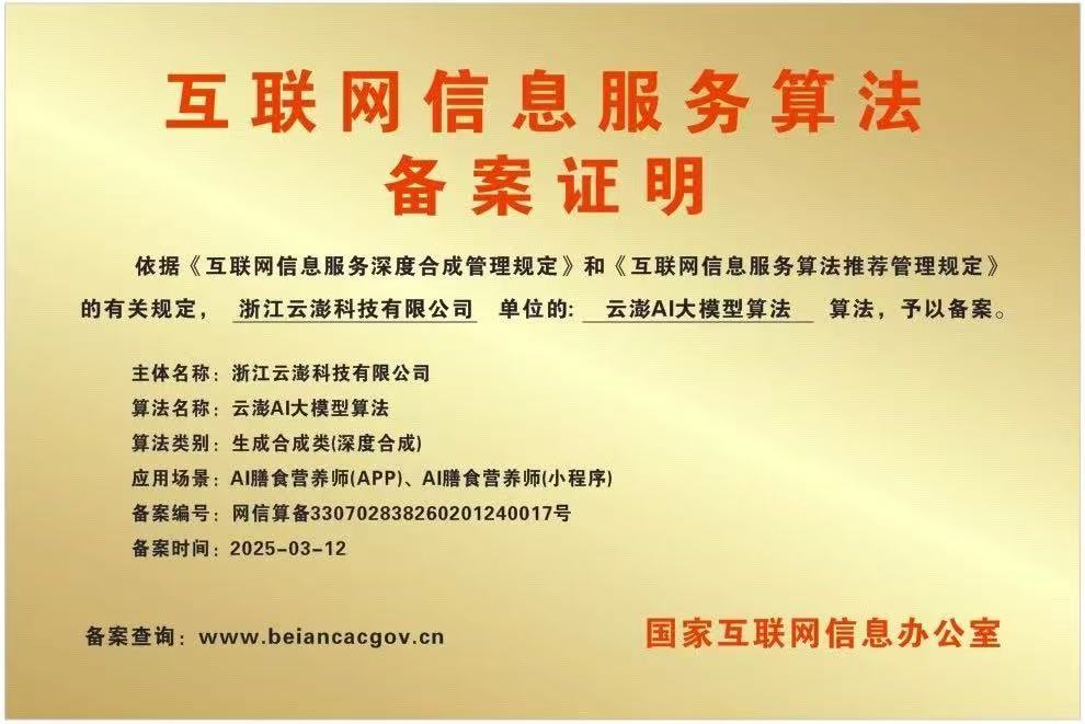 云澎科技AI大模型算法成功通過(guò)備案，技術(shù)合規(guī)賦能AI+健康