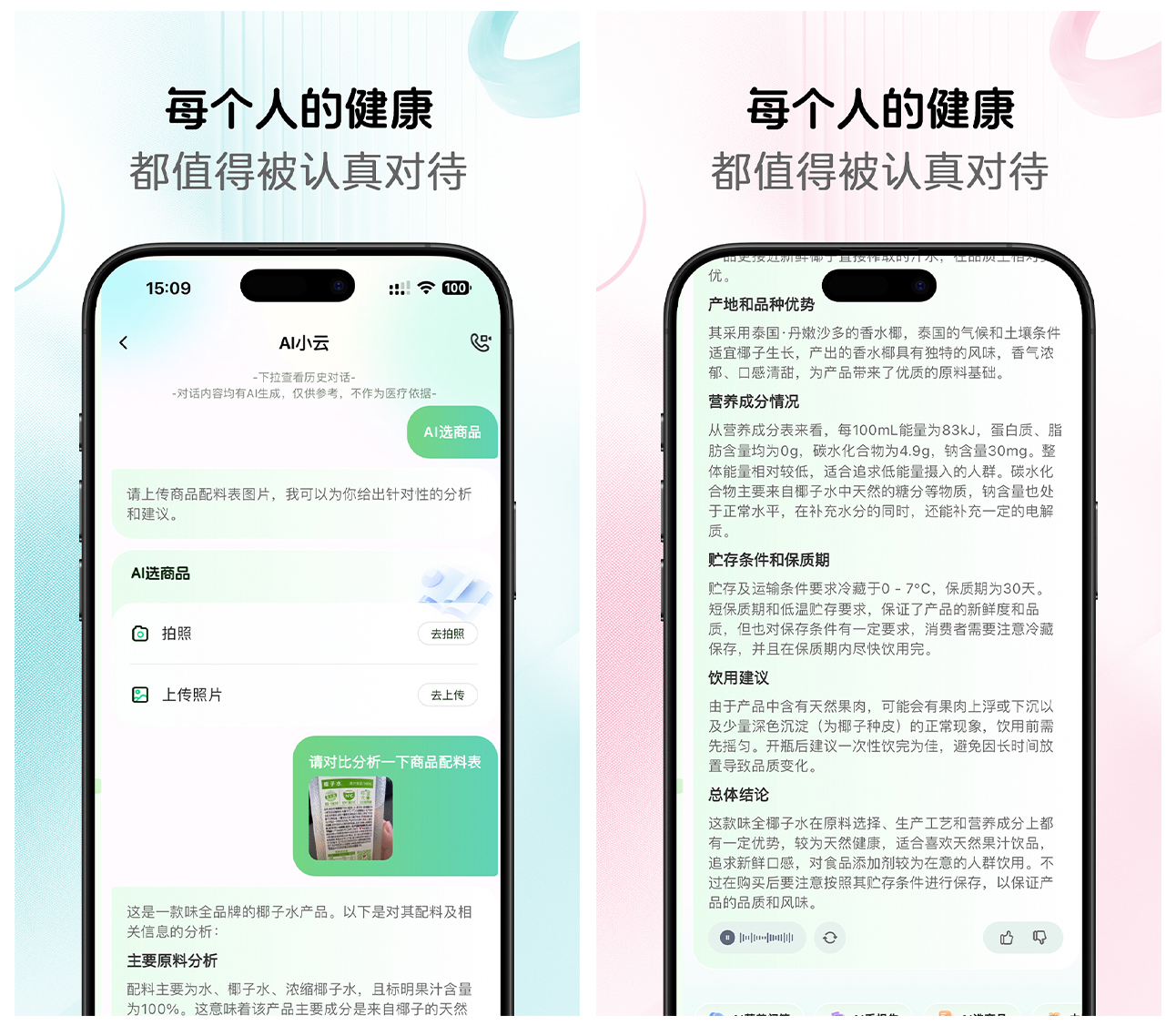 用云澎科技AI選商品來破解食品配料表的奧秘！建立長期健康飲食觀
