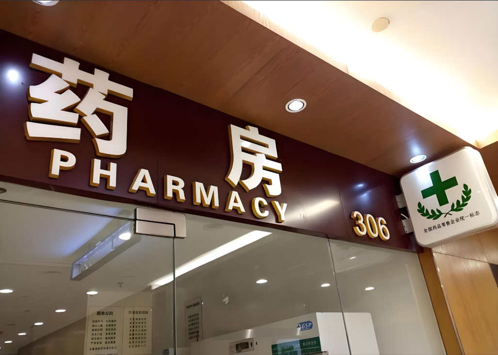 云澎科技AI健康管理工具為社區(qū)藥房打開慢病健康管理新生態(tài)