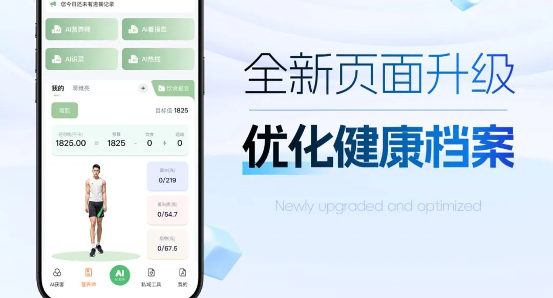 AI定制化接口服務(wù)｜AI營養(yǎng)師系統(tǒng)為宜萊福實現(xiàn)健康產(chǎn)業(yè)閉環(huán)服務(wù)